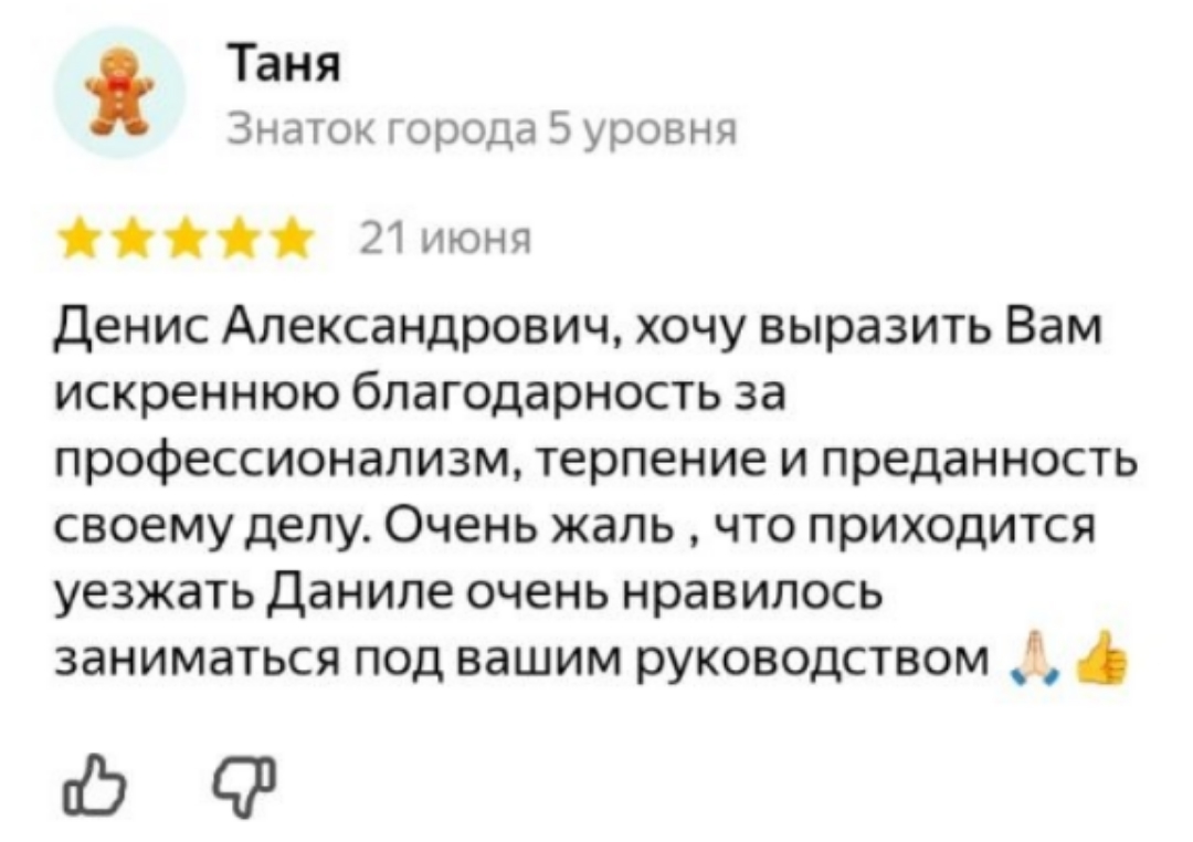 Отзыв 15